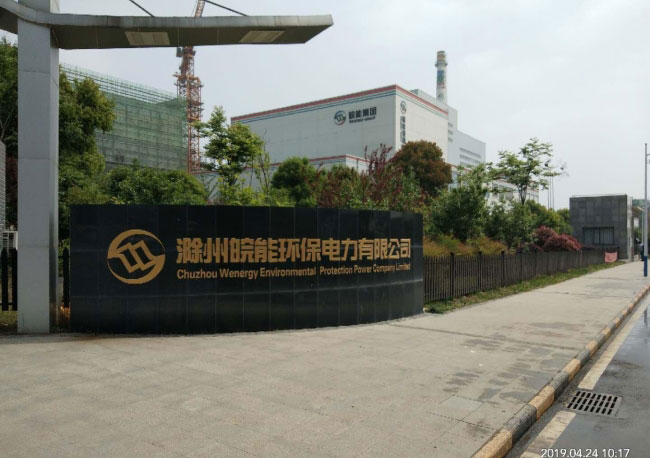 清灰打焦：滁州皖能环保电力有限公司